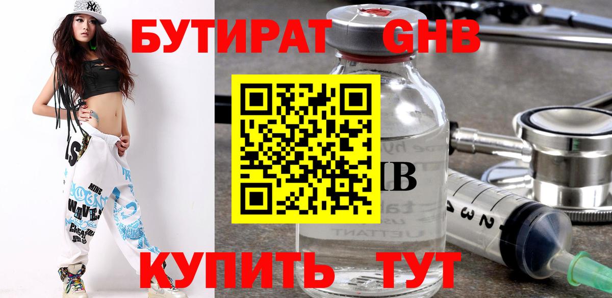 Бутират BDO  Вход с VPN  Бутират  Ростов-на-Дону 