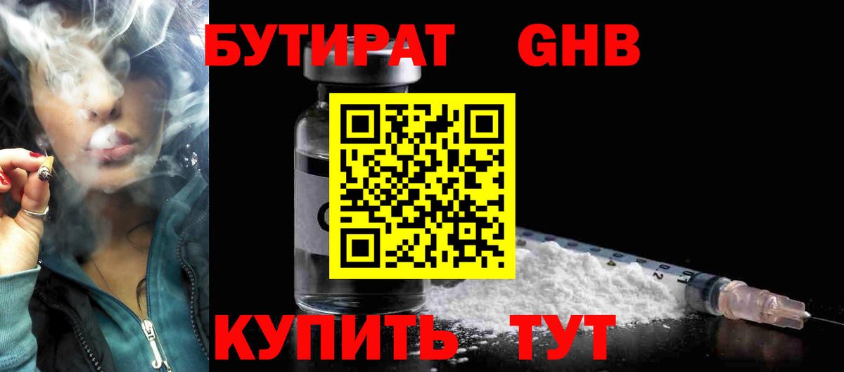 Бутират 99% Ростов-на-Дону