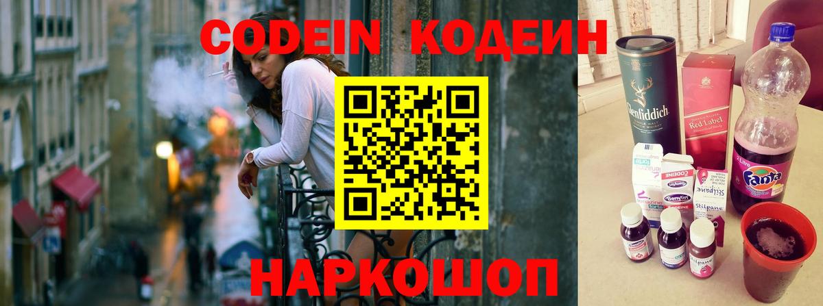 Кодеин напиток Lean (лин) Ростов-на-Дону
